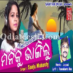 Manaku Bhangilu (Fimale Version) Odia sad Song By Sanju Mohanty